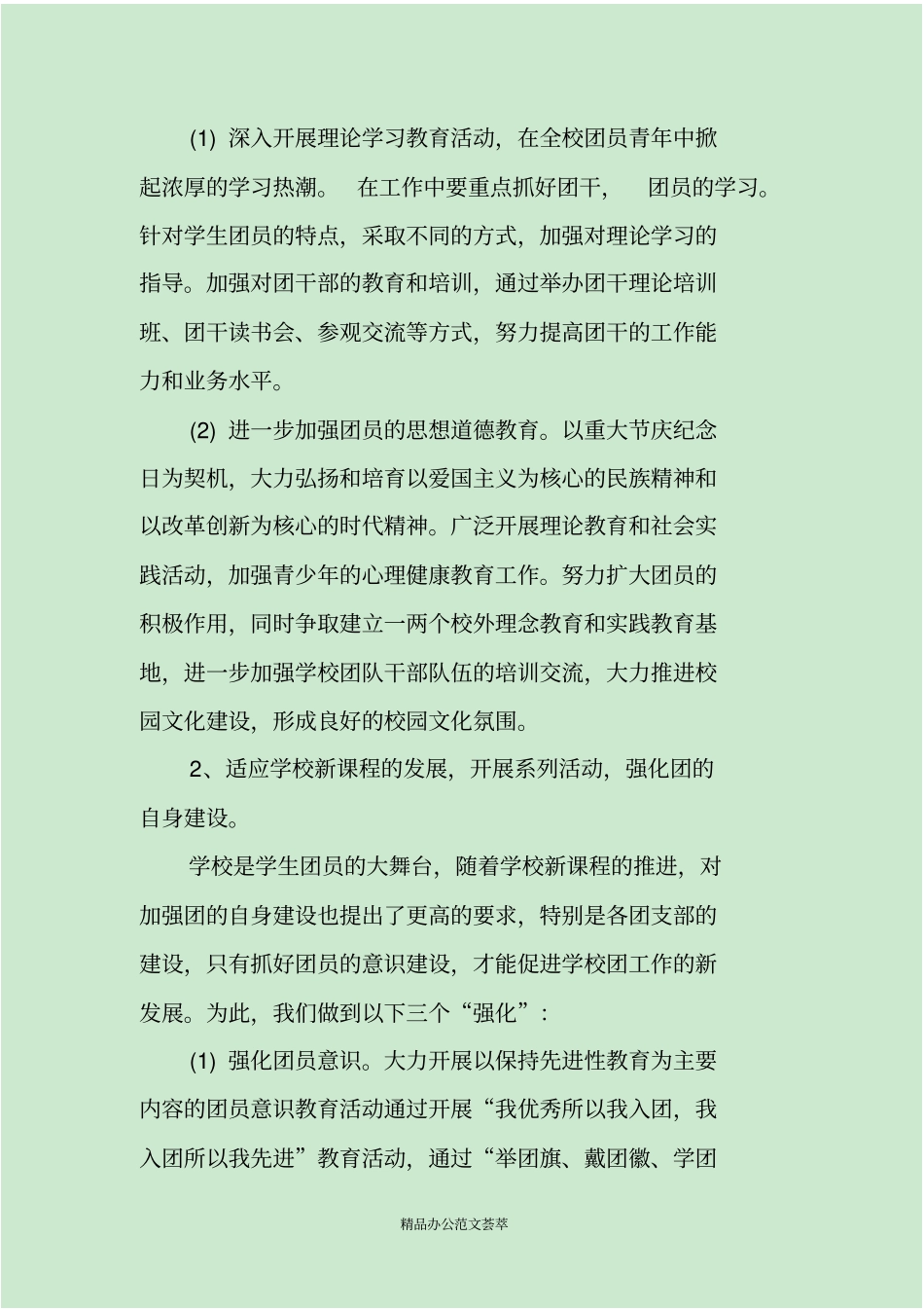 中学团委2020年秋季下半年工作计划_第2页