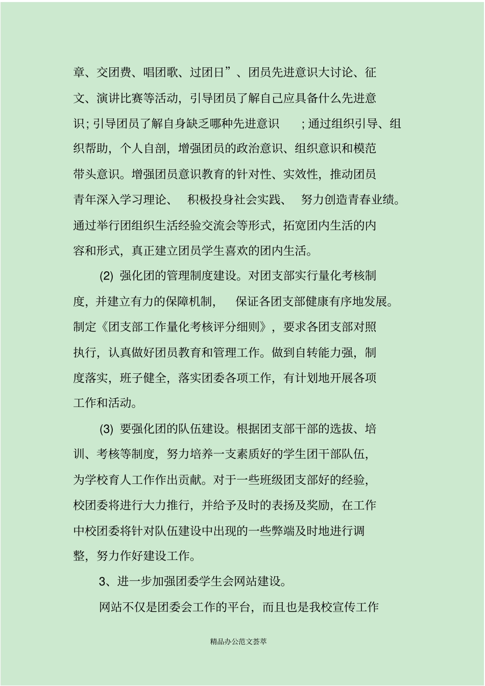 中学团委2020年秋季下半年工作计划_第3页