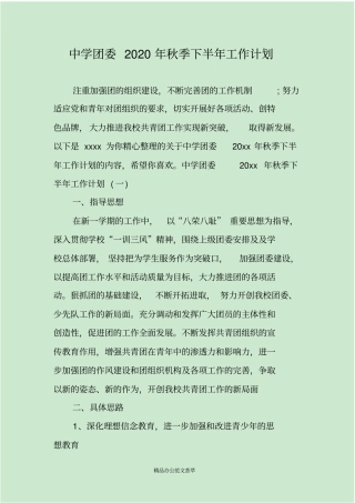 中学团委2020年秋季下半年工作计划