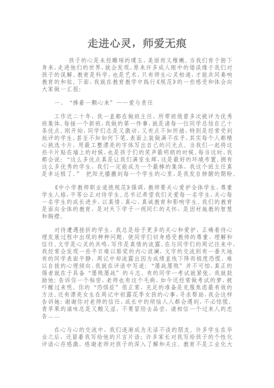 走进心灵，师爱无痕_第1页