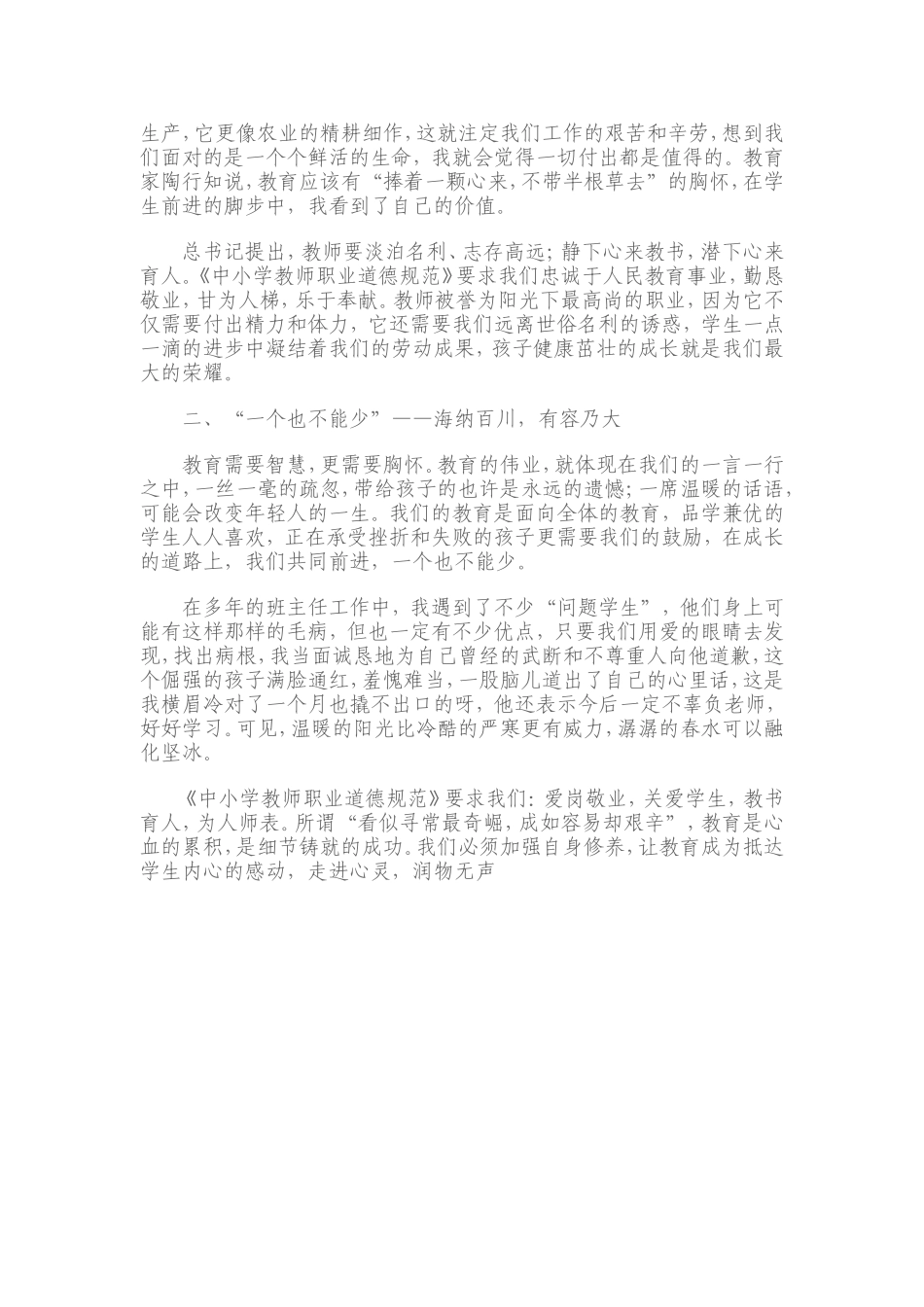 走进心灵，师爱无痕_第2页