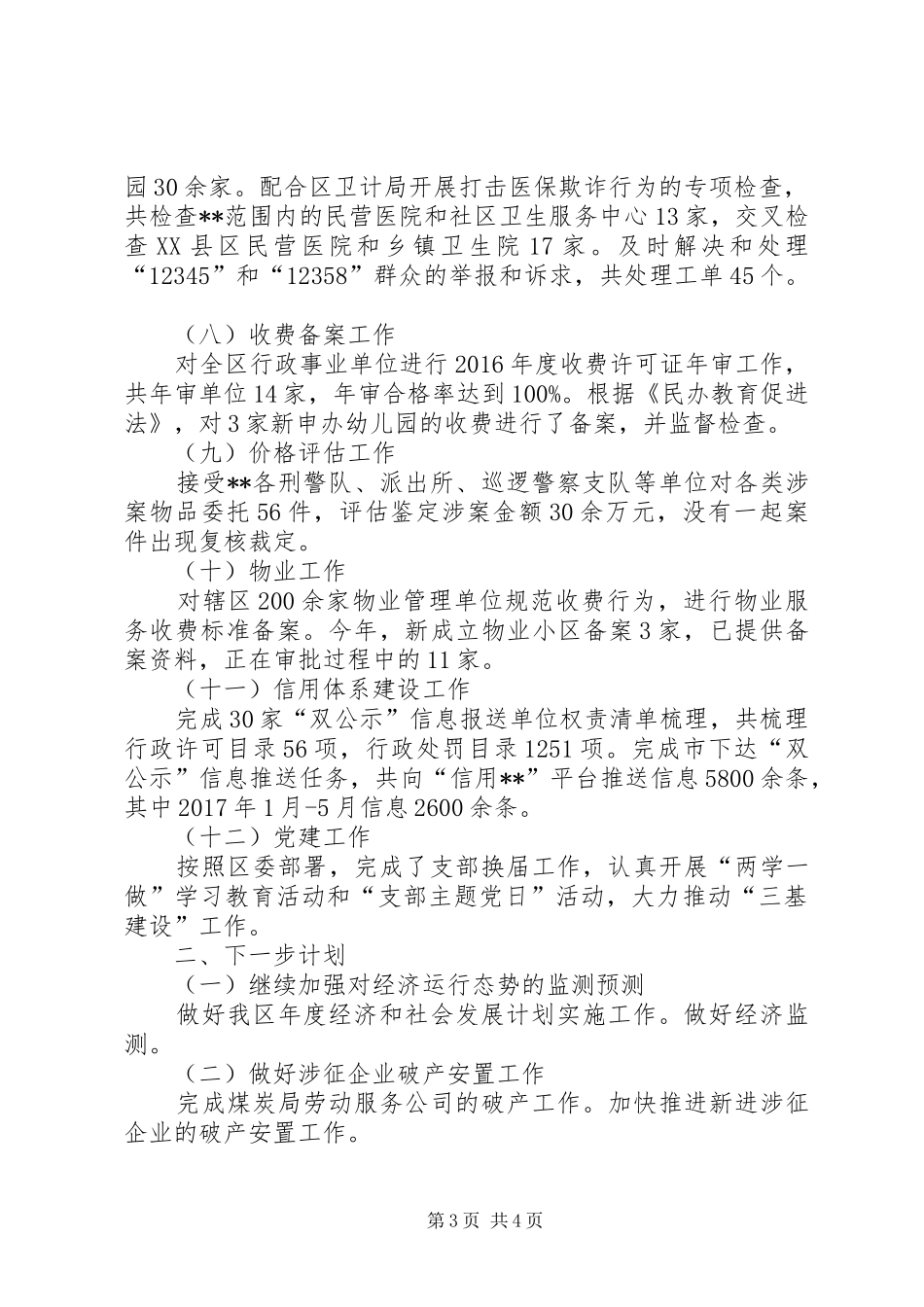 发改局XX年上半年工作总结及下一步计划_第3页