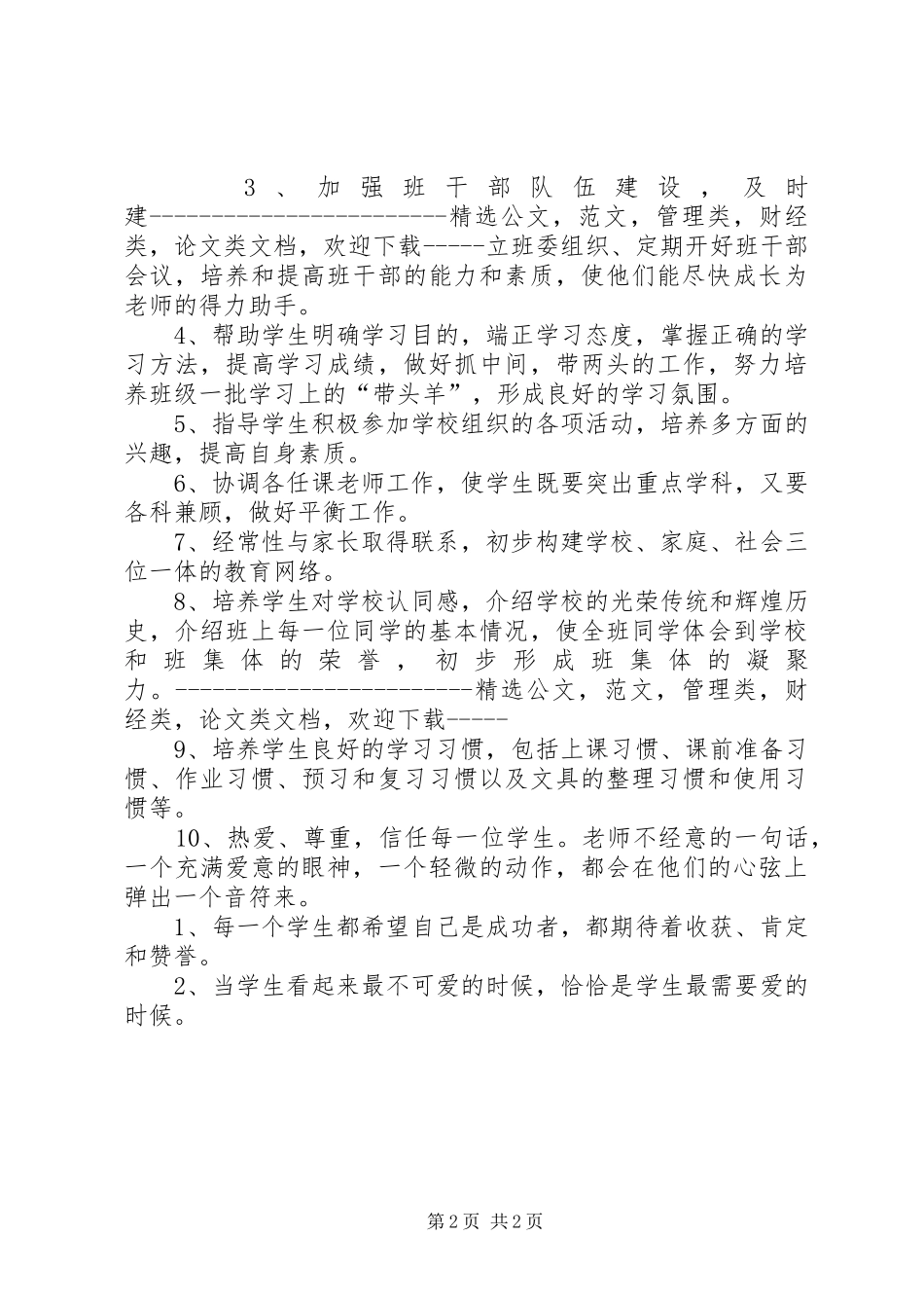 初中初一七年级安全工作计划_第2页