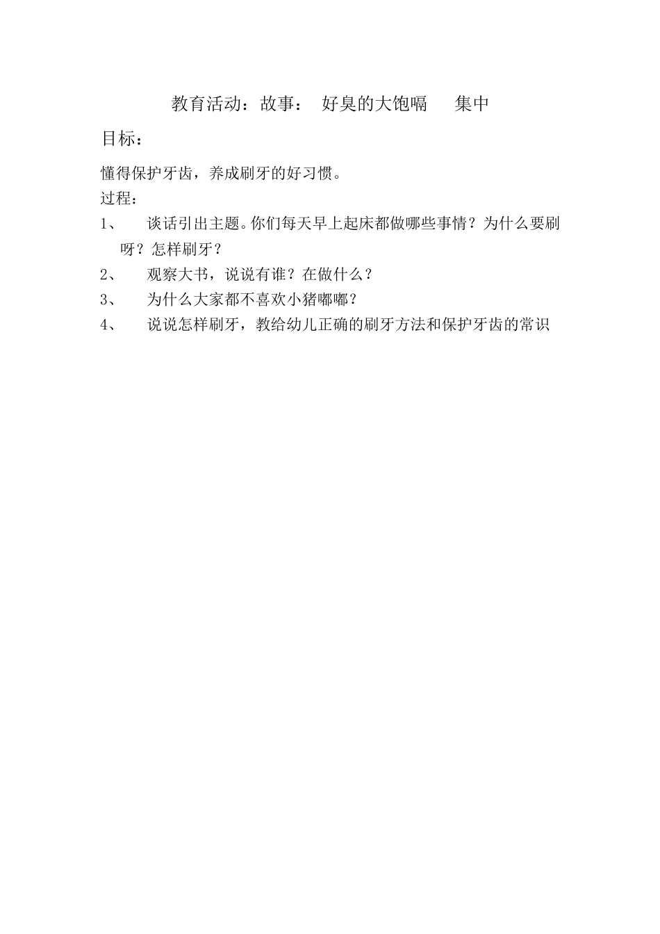 托班艺术教案：鱼儿水中游_第1页