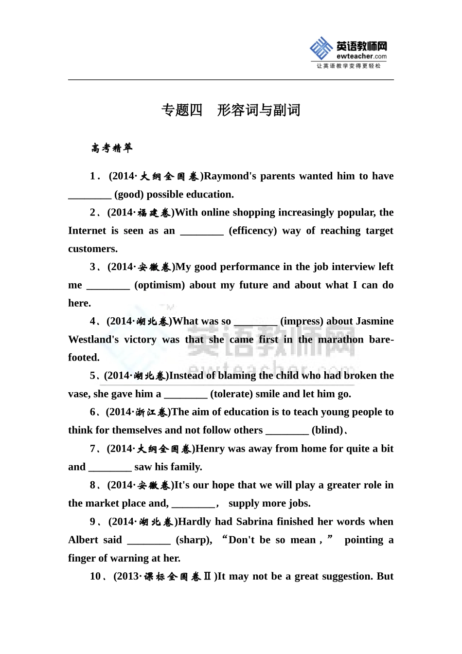 2015高三英语二轮专题复习专题4形容词与副词_第1页