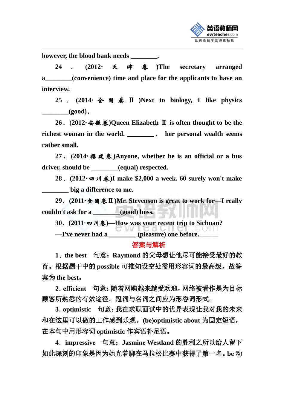 2015高三英语二轮专题复习专题4形容词与副词_第3页