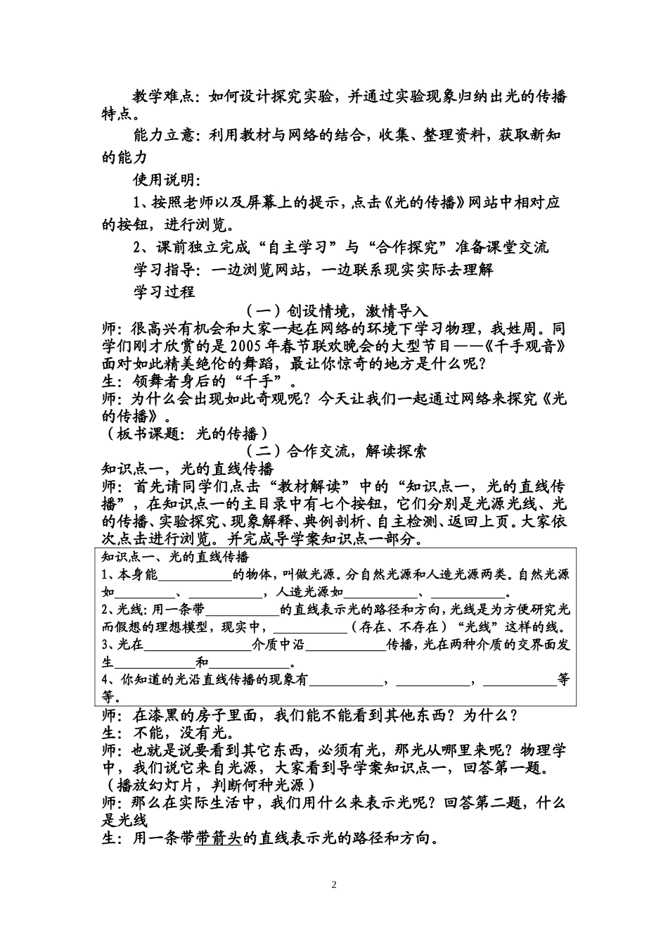 光的传播教学设计_第2页