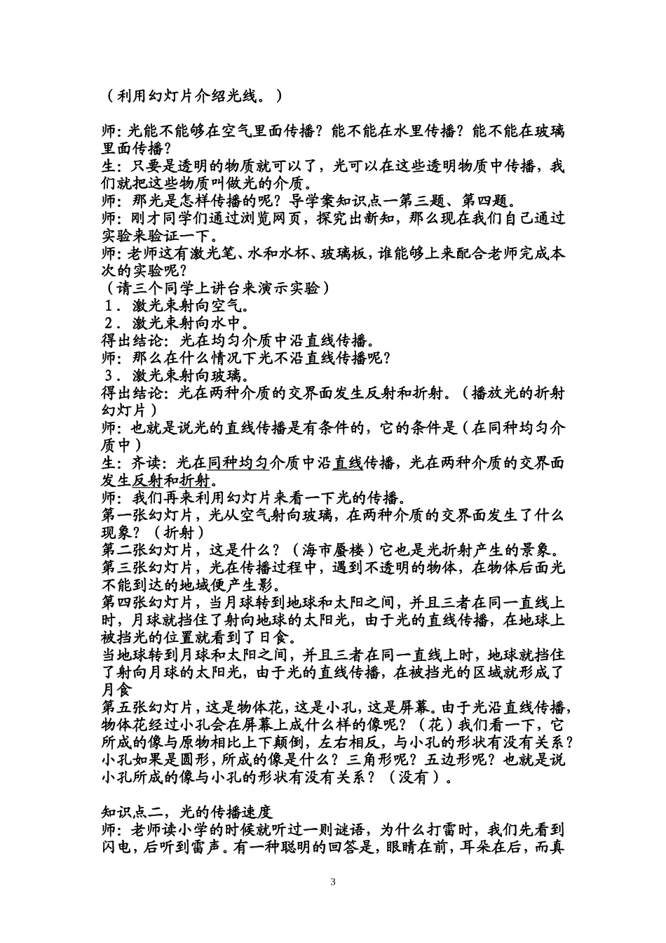 光的传播教学设计_第3页