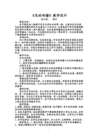光的传播教学设计