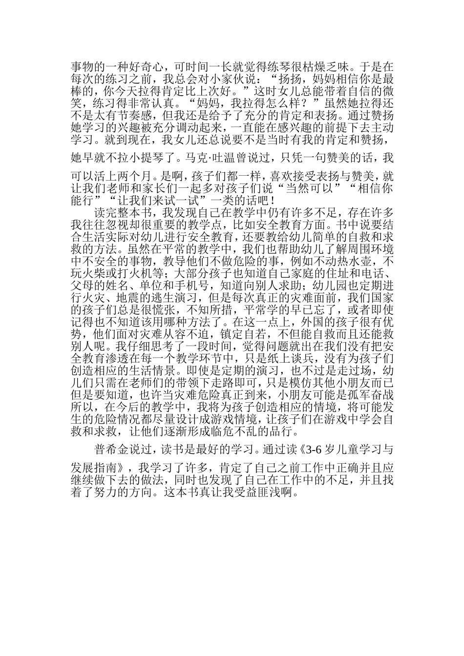 让孩子在爱中成长_第2页