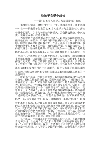 让孩子在爱中成长