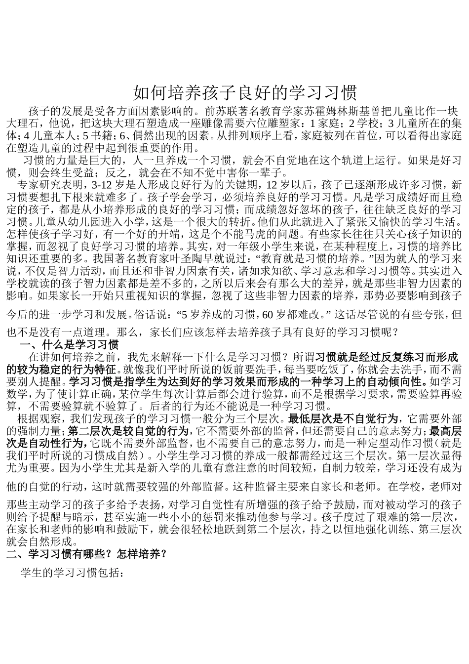 如何培养孩子良好的学习习惯_第1页