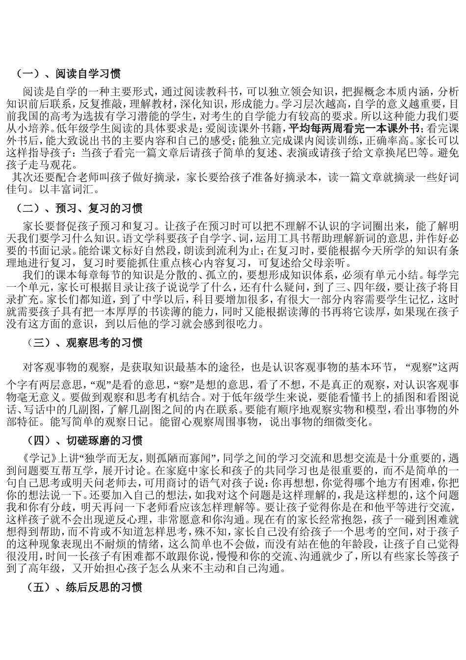 如何培养孩子良好的学习习惯_第2页