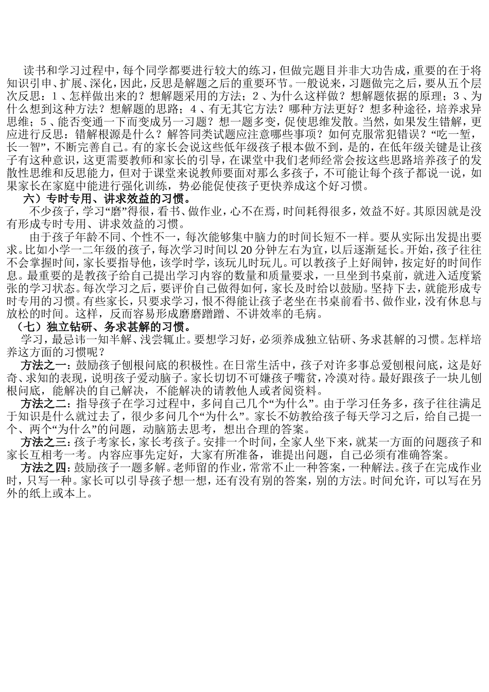 如何培养孩子良好的学习习惯_第3页