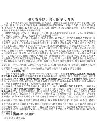 如何培养孩子良好的学习习惯