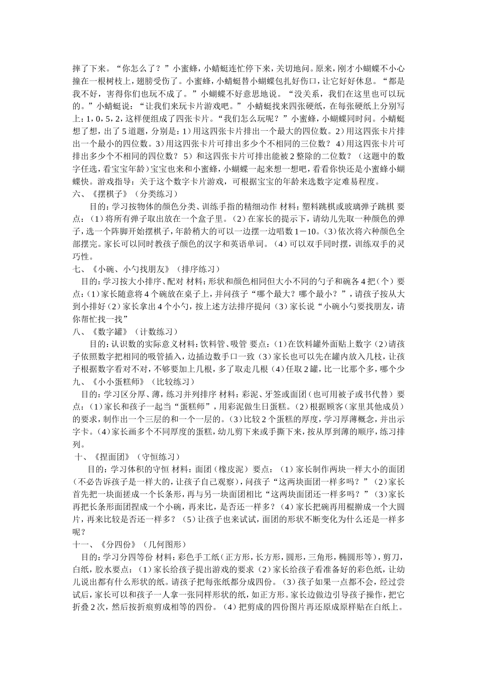 幼儿园数学课堂游戏_第2页