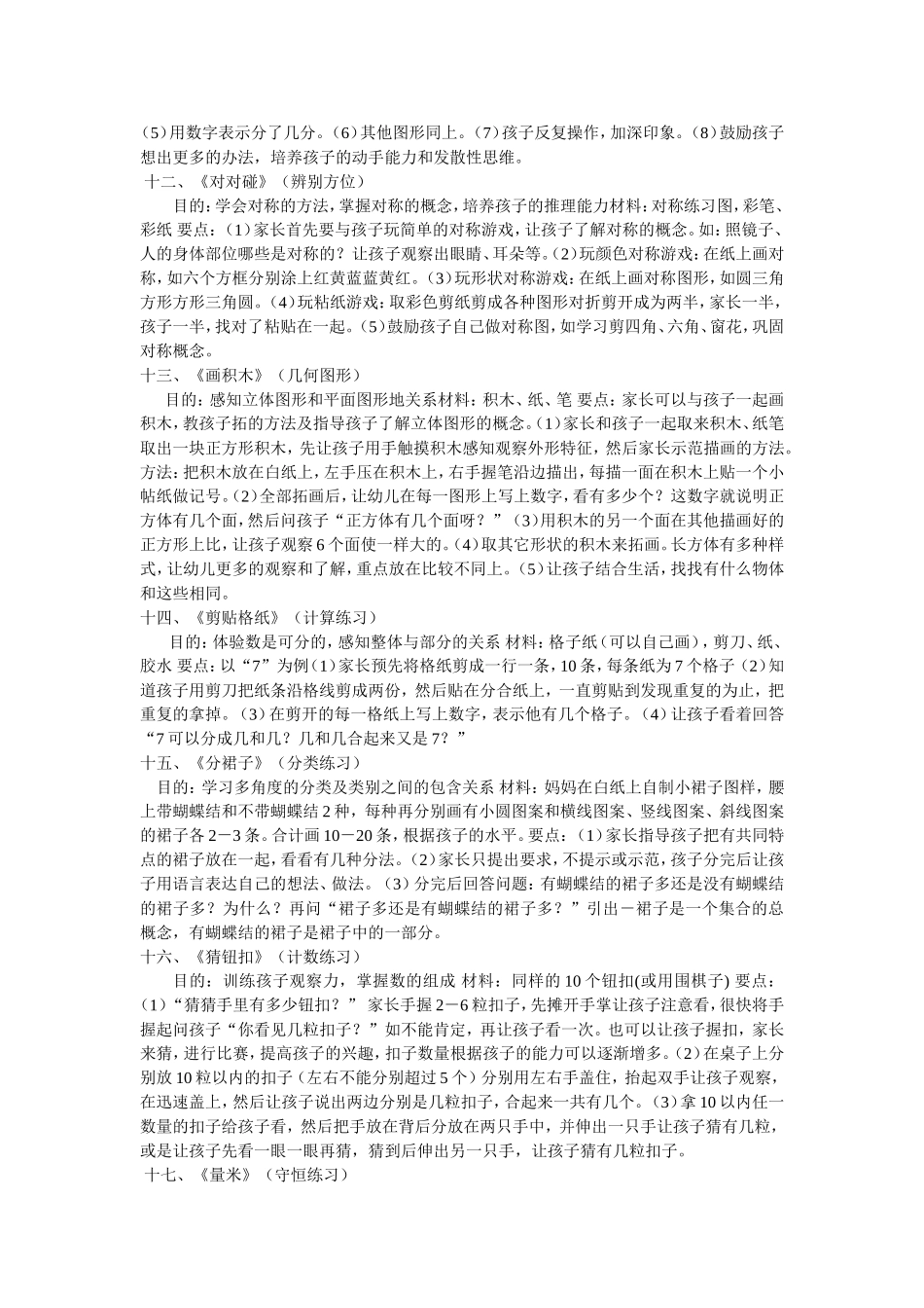 幼儿园数学课堂游戏_第3页