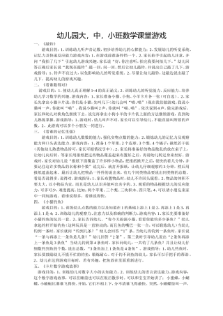 幼儿园数学课堂游戏