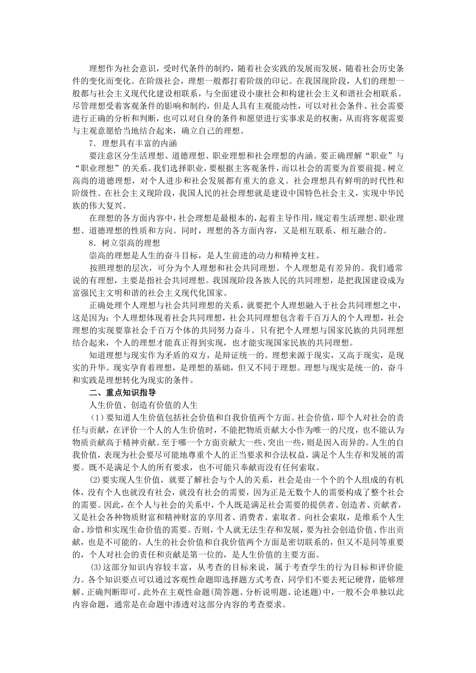 《《创造价值承担使命》备课_第2页