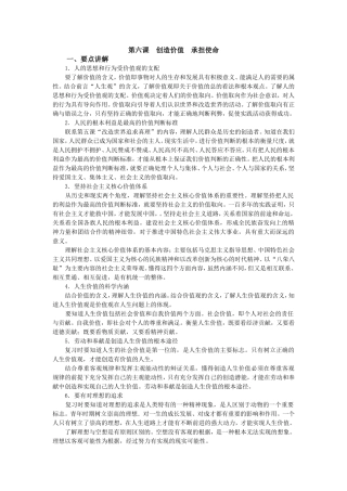 《《创造价值承担使命》备课