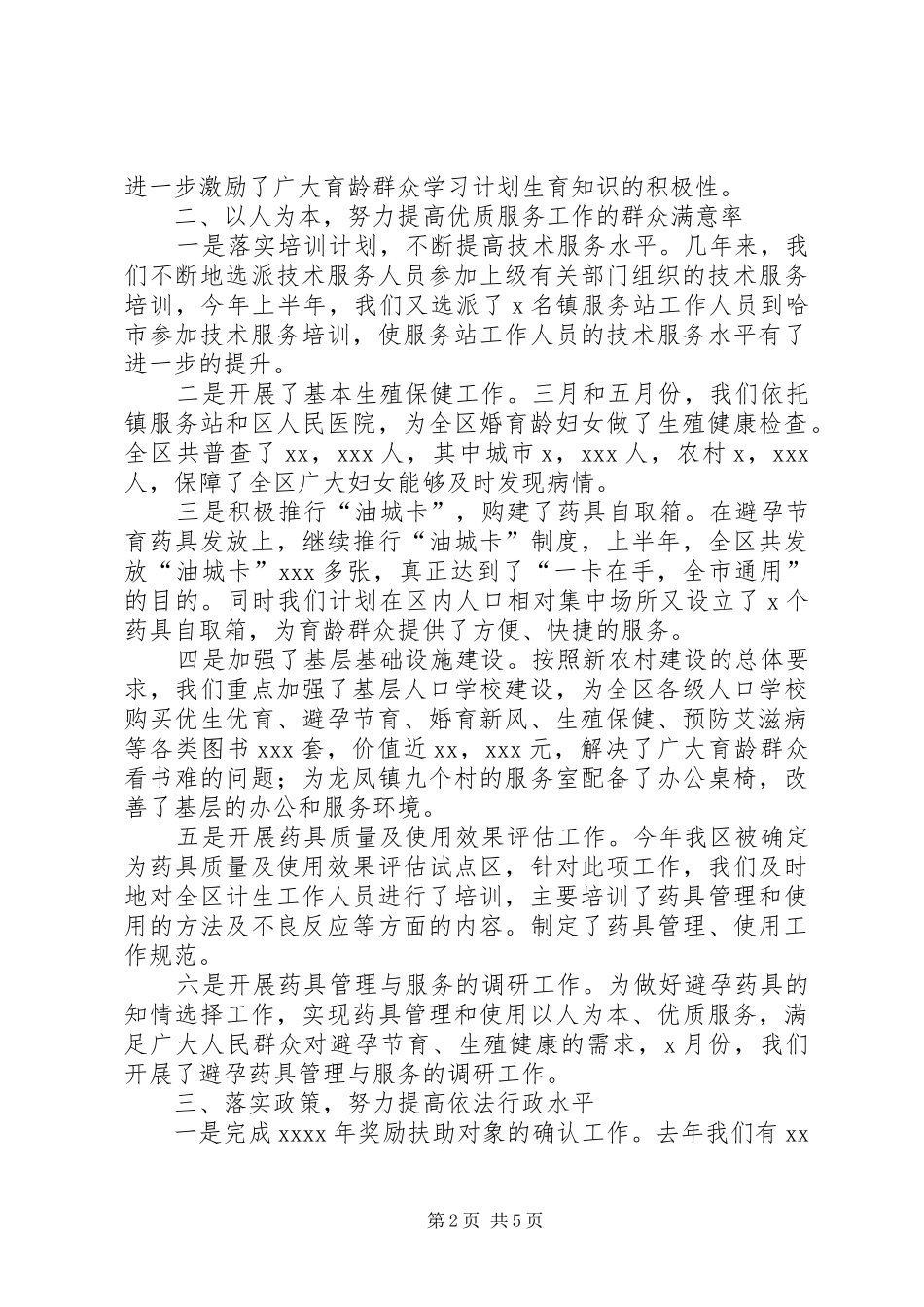 上半年人口和计划生育工作总结_第2页