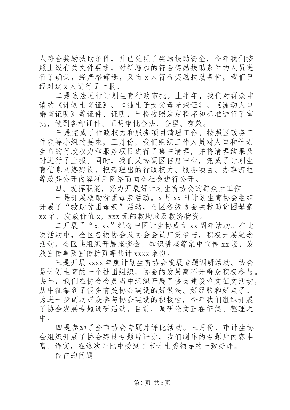 上半年人口和计划生育工作总结_第3页