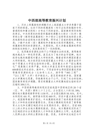 中西部高等教育振兴计划