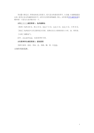 女性夏季养生减肥菜