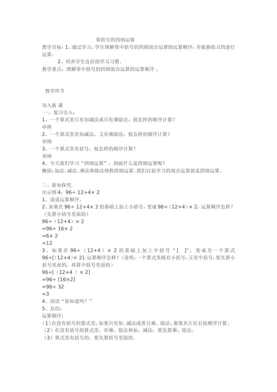 带括号的四则运算_第1页