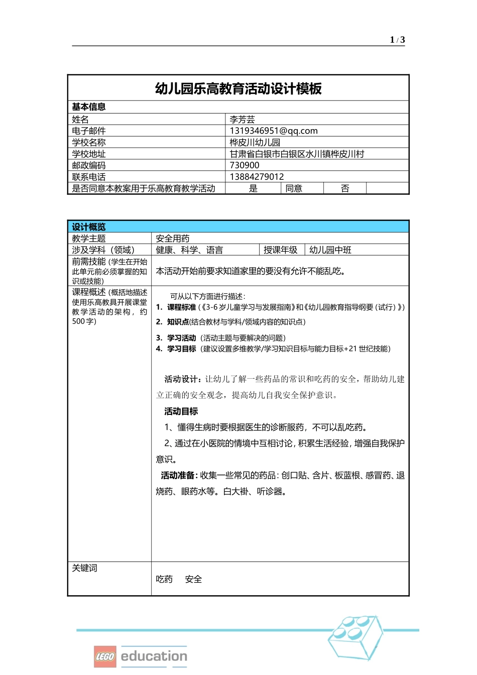 乐高活动设计_第1页