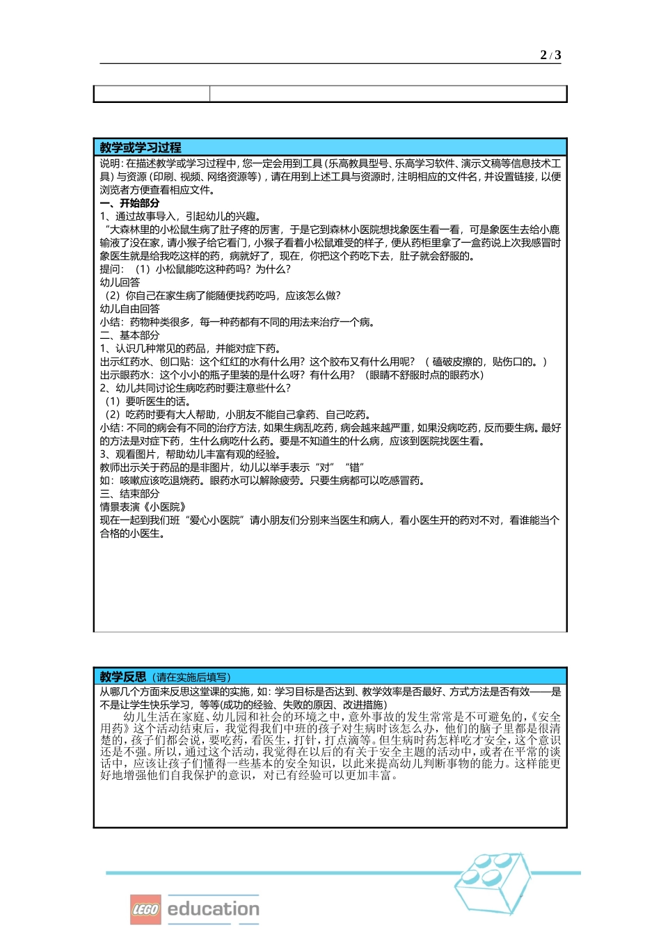 乐高活动设计_第2页