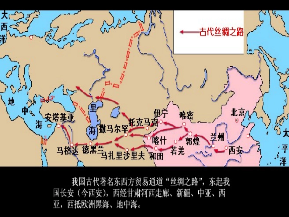 (中小学精品丝绸之路课件_第1页