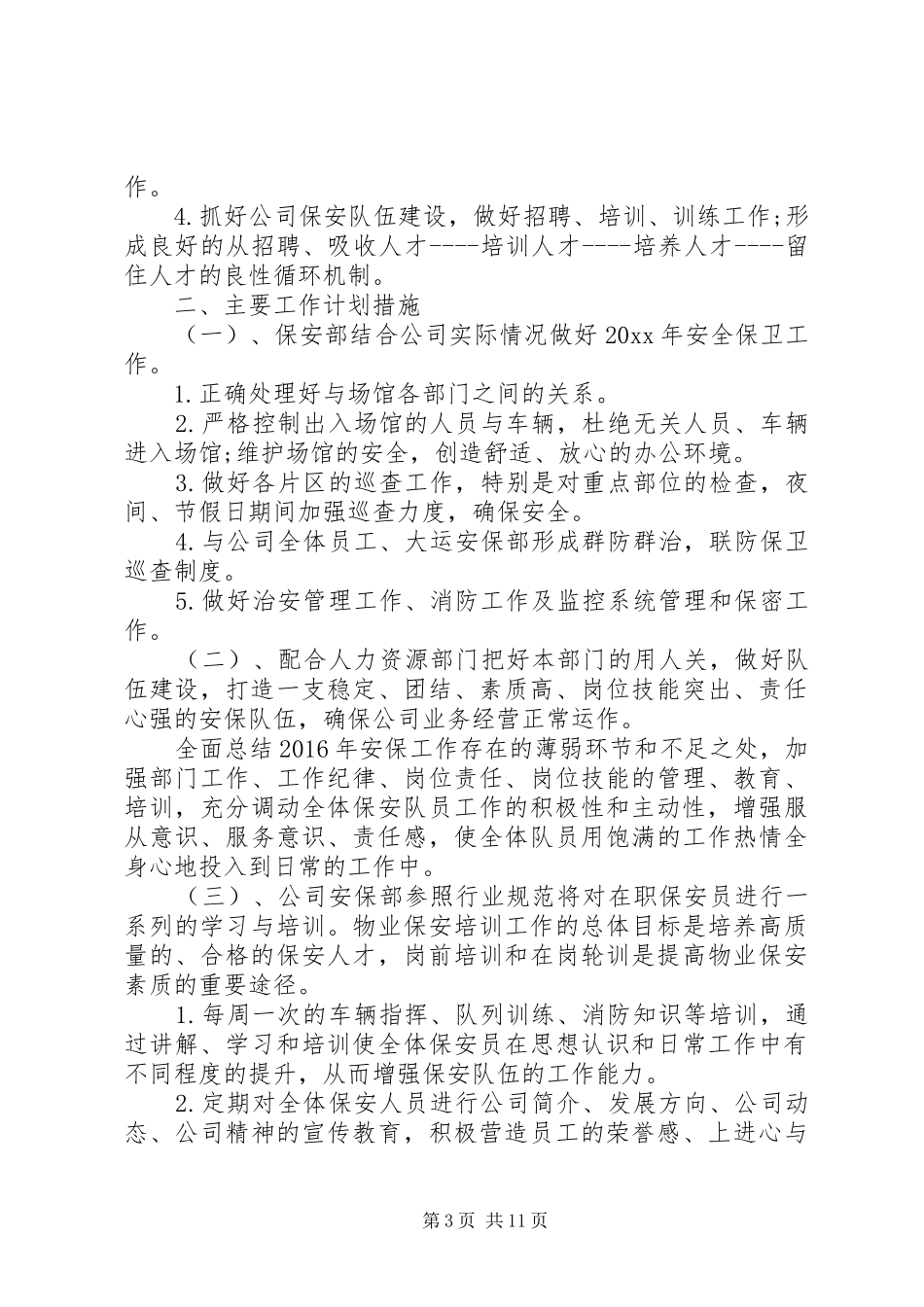 保安部XX年下半年工作计划_第3页