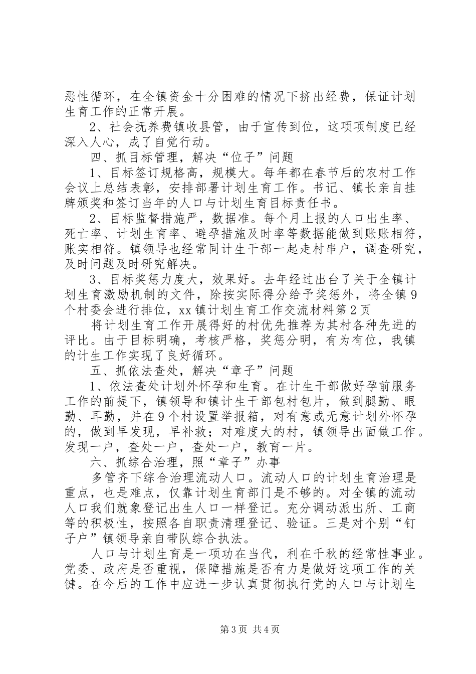 XX镇计划生育工作交流材料_第3页