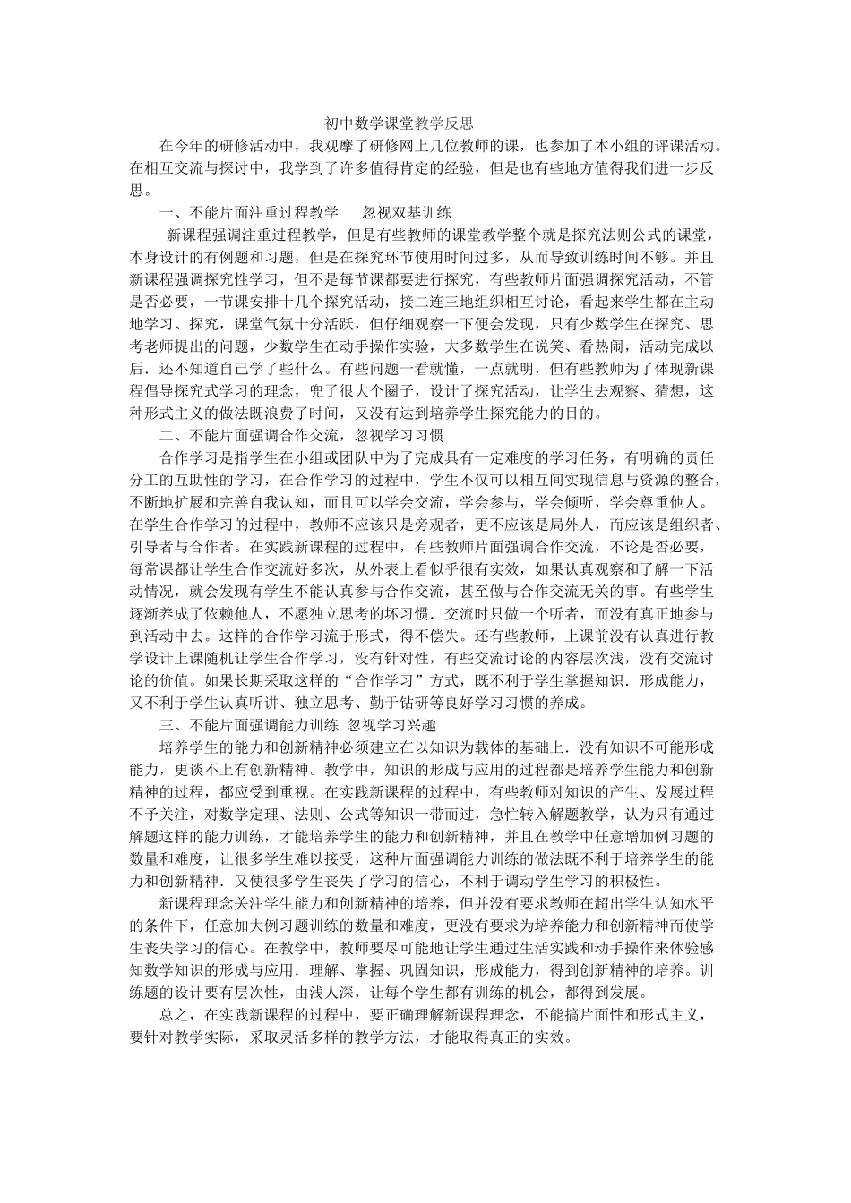 初中数学课堂教学反思_第1页