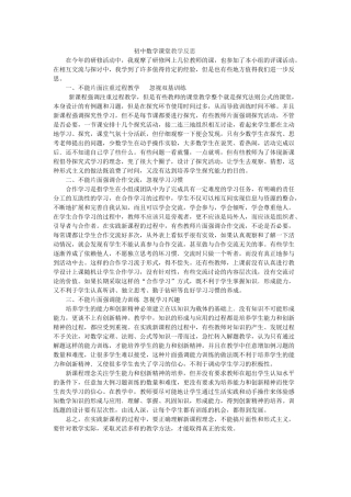 初中数学课堂教学反思
