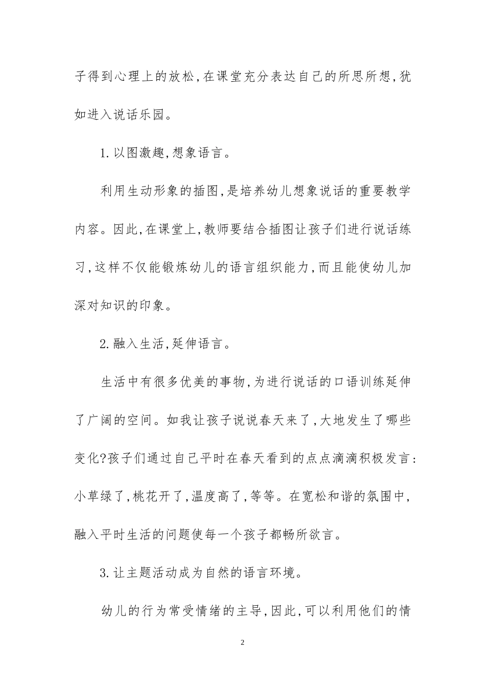 幼儿园语言教学初探_第2页