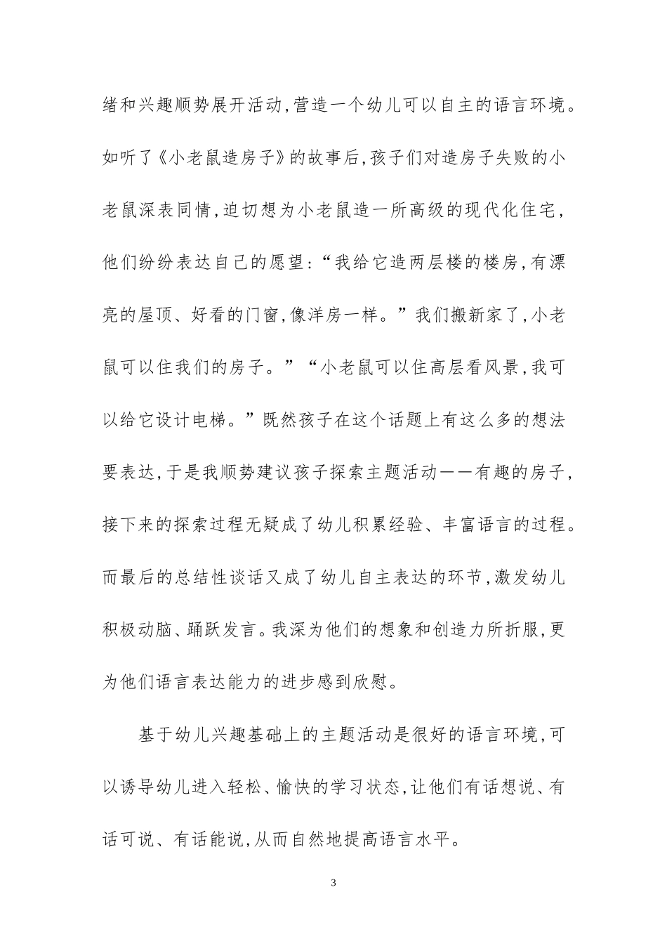 幼儿园语言教学初探_第3页