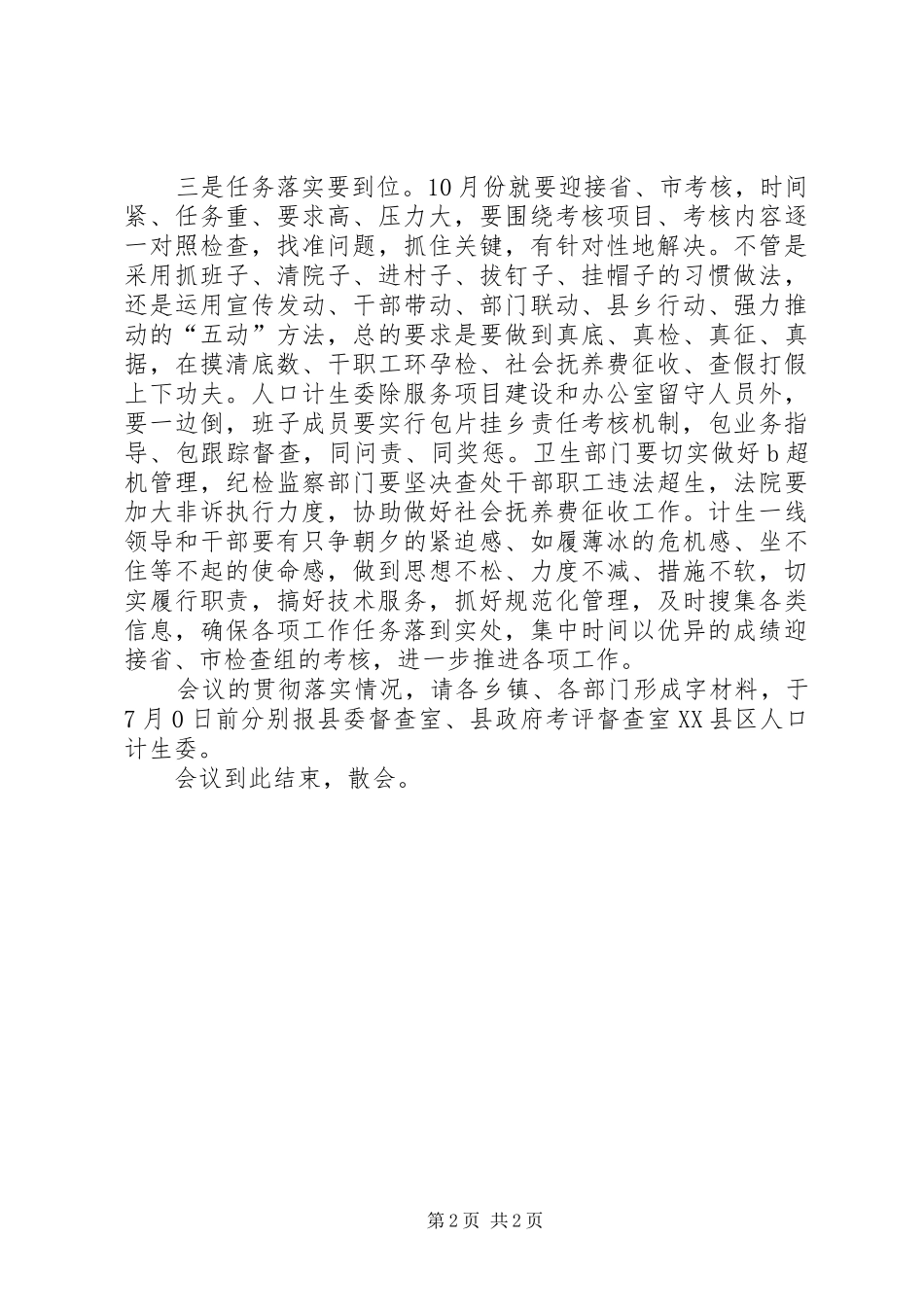 全县人口和计划生育工作推进会议的主持稿_第2页