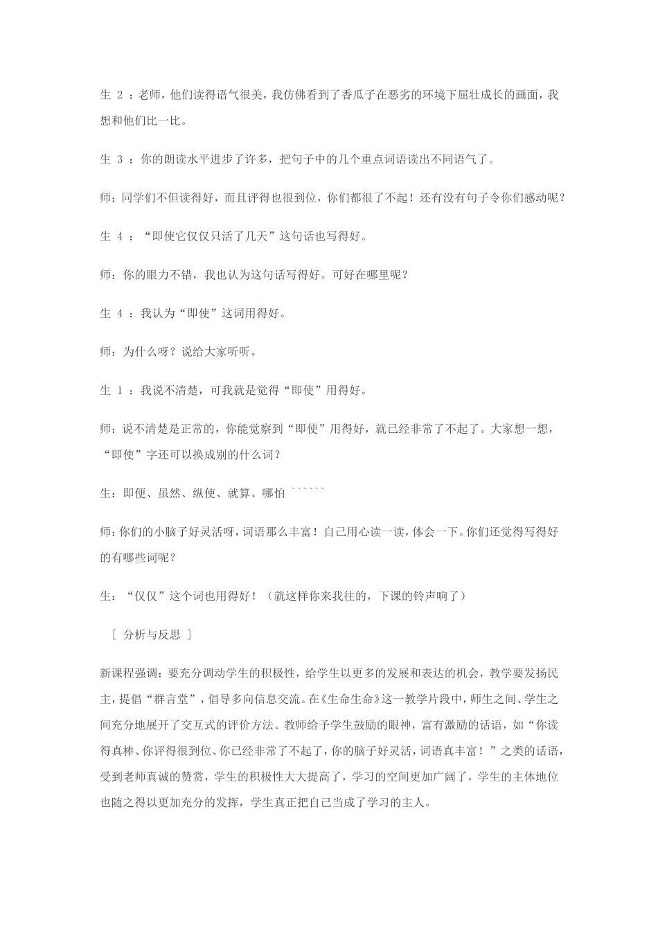 小学语文教学案例分析 (4)_第2页