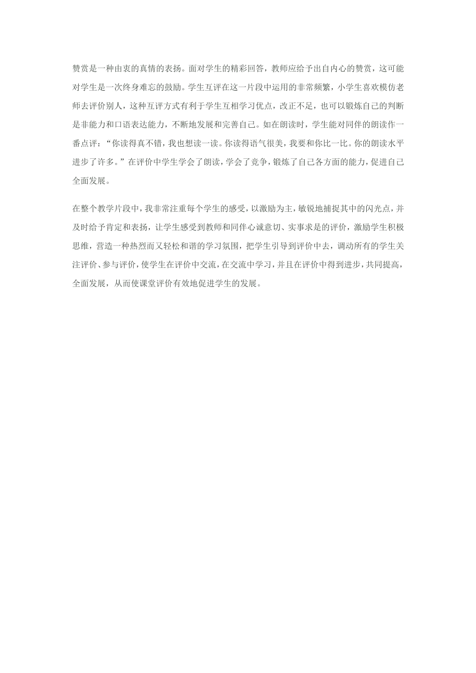 小学语文教学案例分析 (4)_第3页