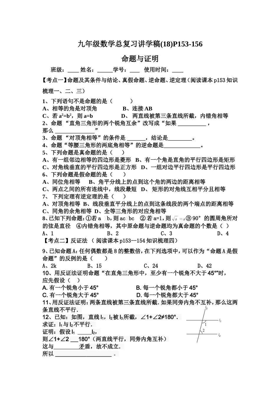 总复习导学稿18_第1页