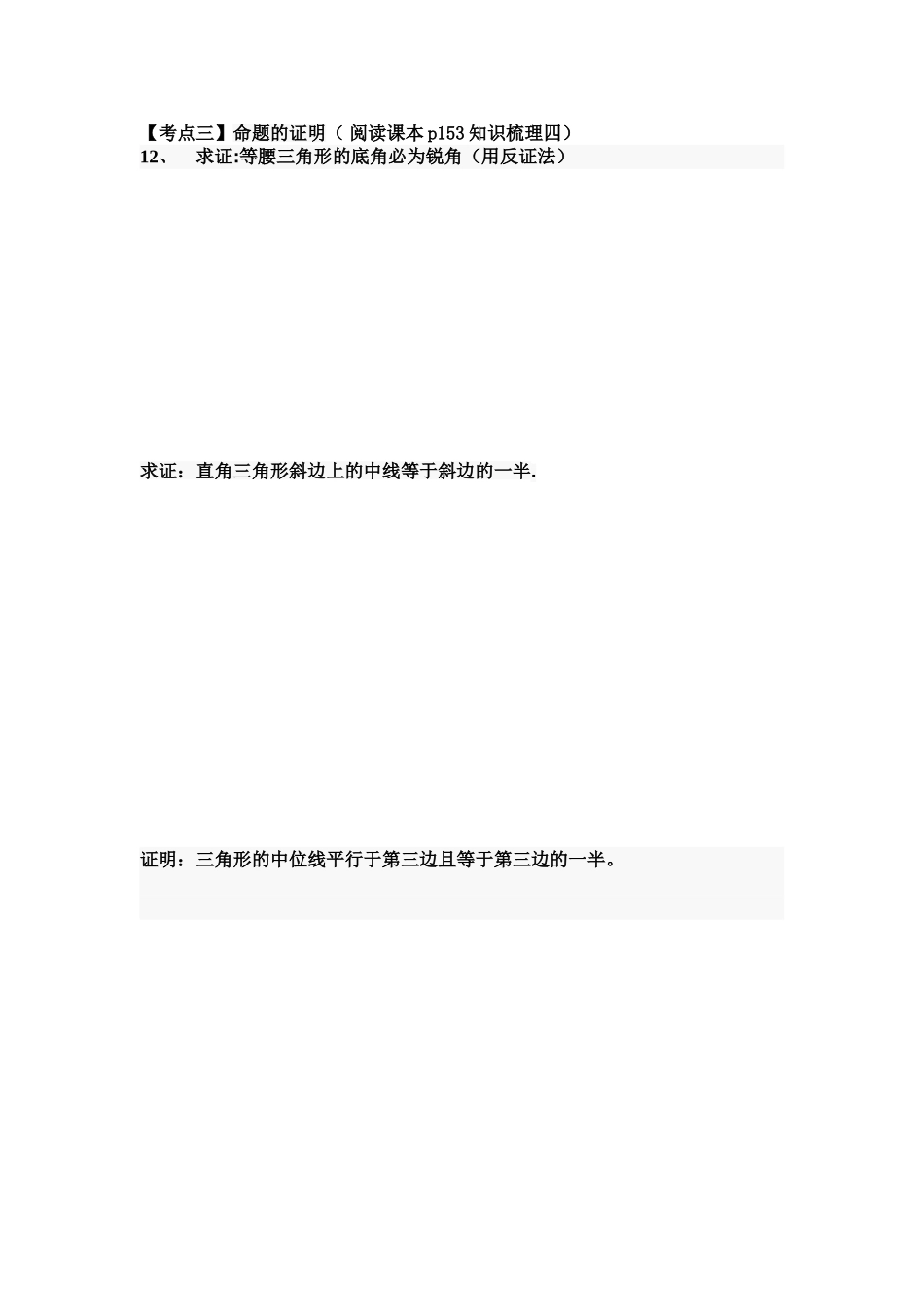 总复习导学稿18_第2页