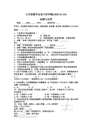 总复习导学稿18