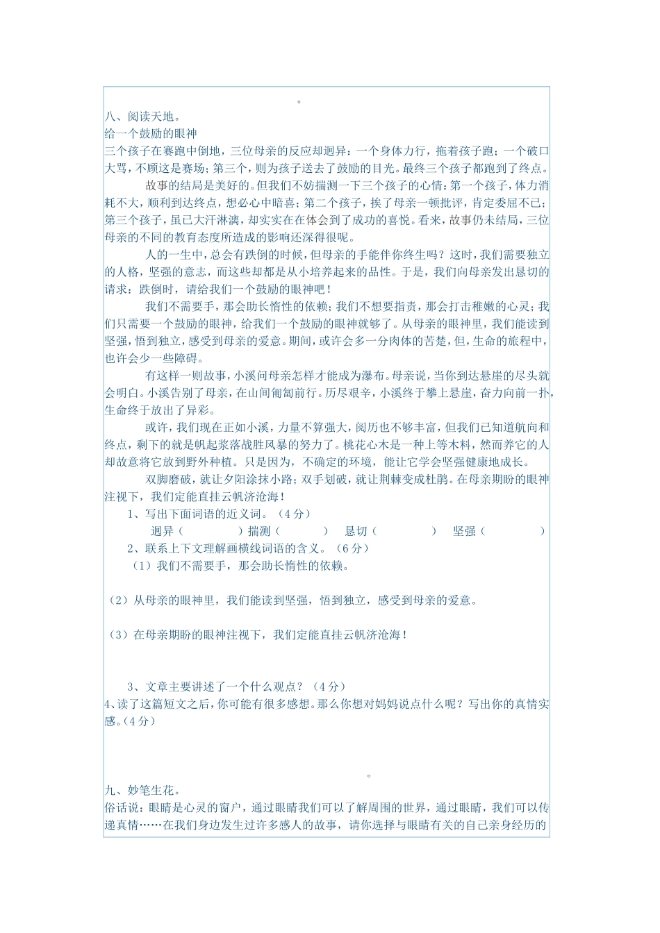 小学四年级下期语文试卷_第2页