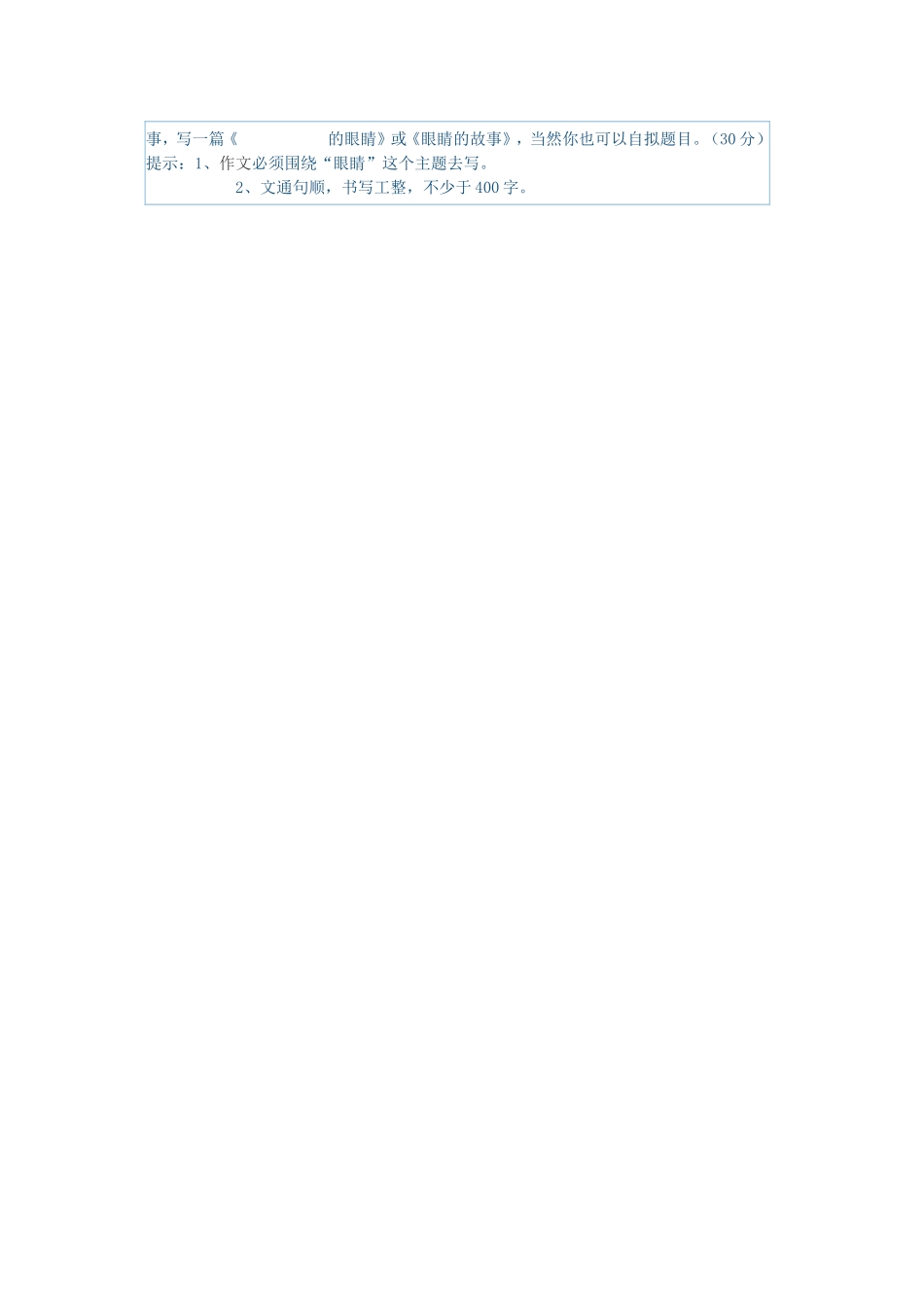 小学四年级下期语文试卷_第3页