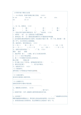 小学四年级下期语文试卷