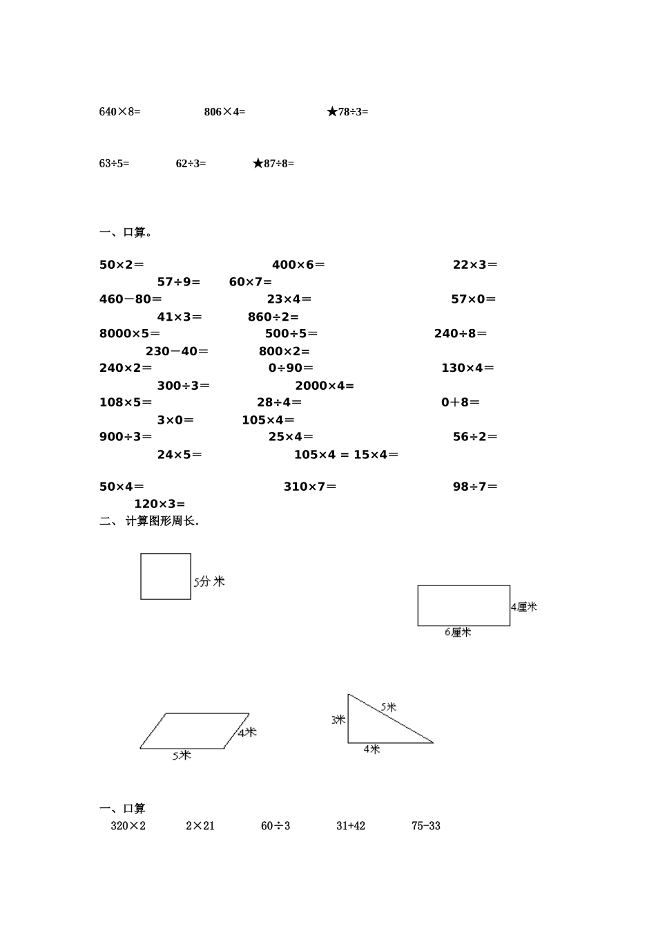 人教版三年级计算应用题大全_第2页