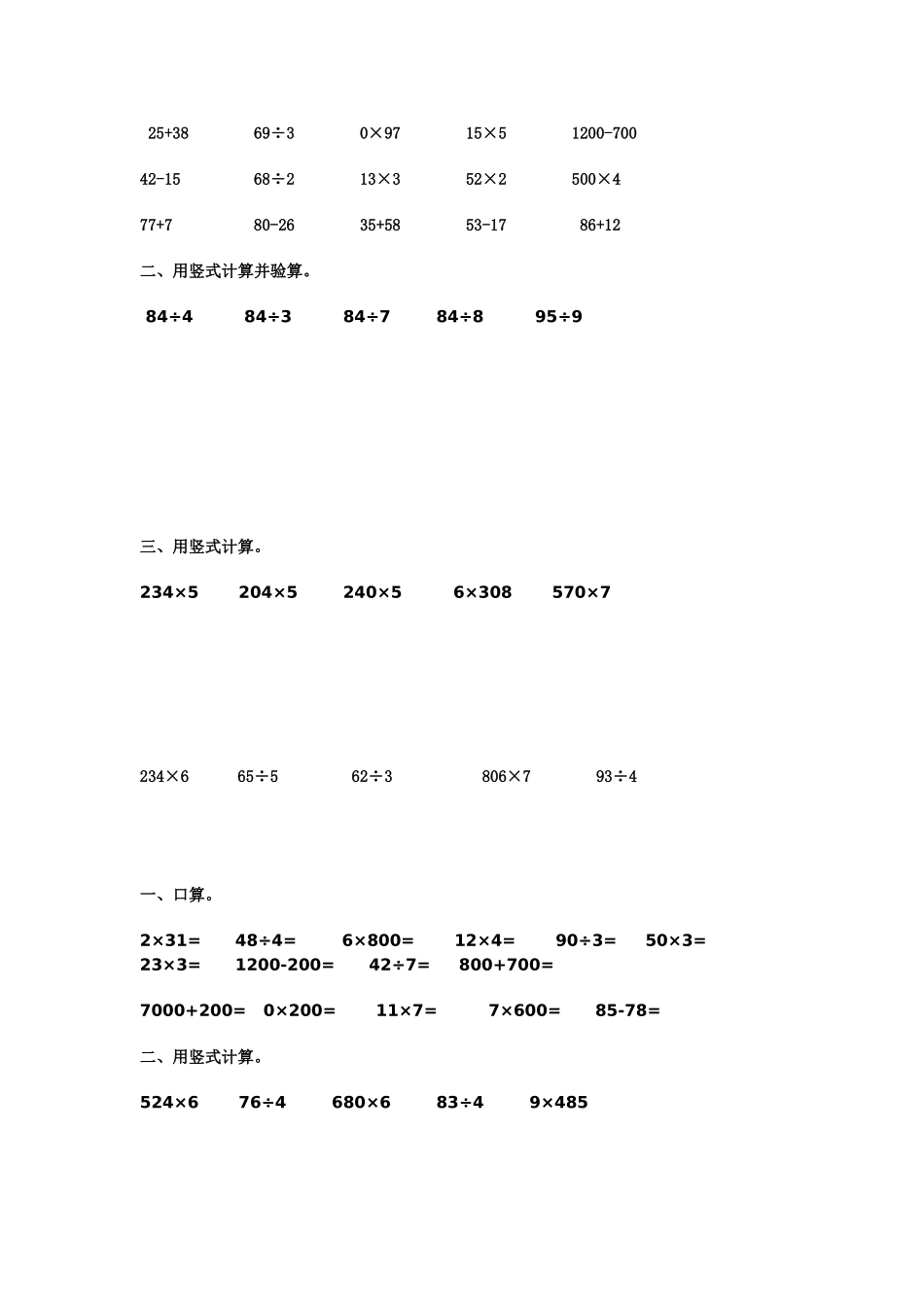 人教版三年级计算应用题大全_第3页