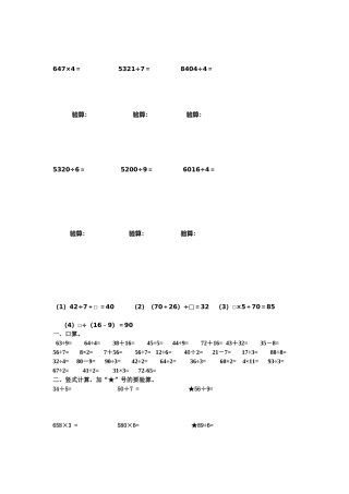人教版三年级计算应用题大全